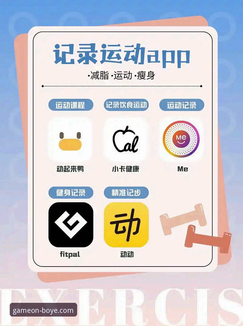 博业体育平台怎么样？一位老用户的使用体验分享